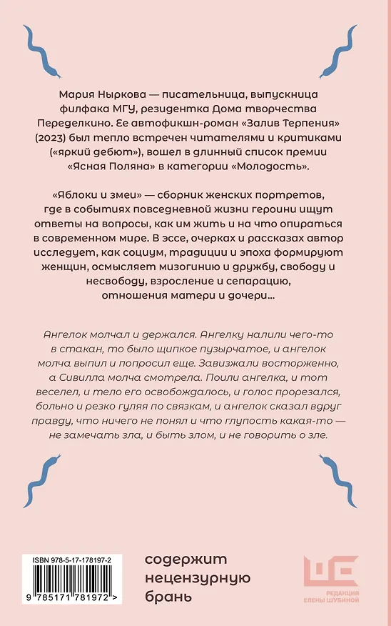 Книга Яблоки и змеи (Мария Ныркова) — 2