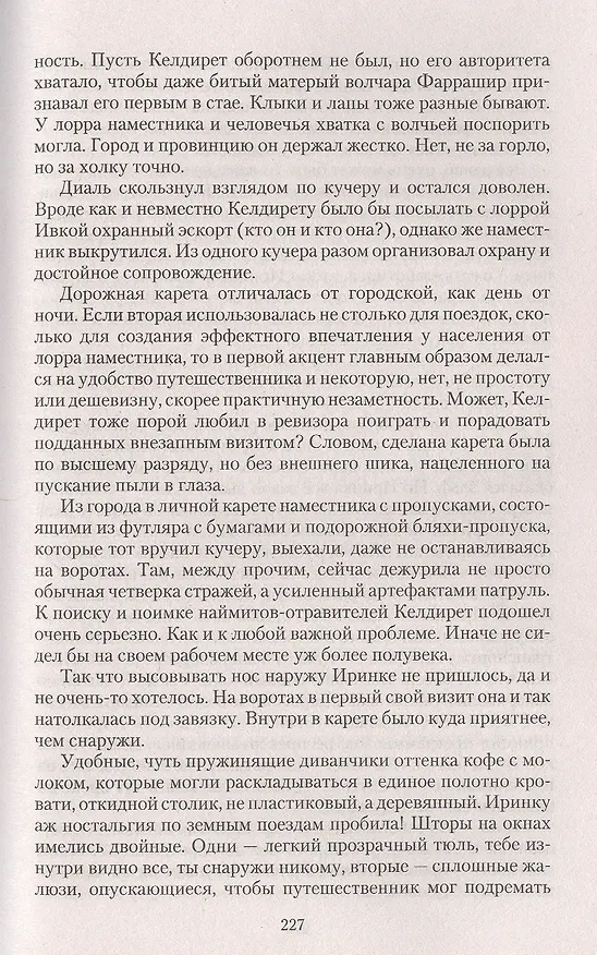 Книга Все зло в шоколаде! (Юлия Фирсанова) — 9