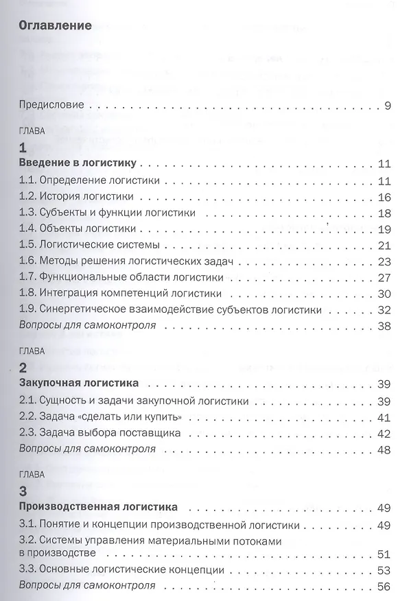 Книга Логистика: Учебное пособие () — 2