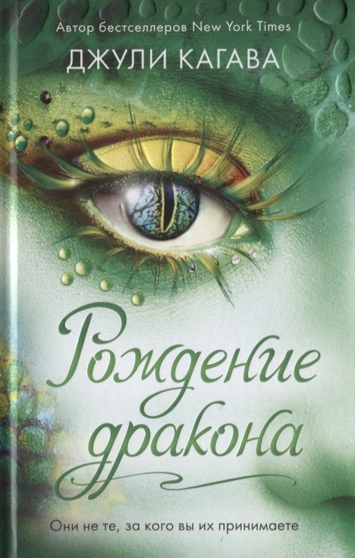 

Рождение дракона (#1)
