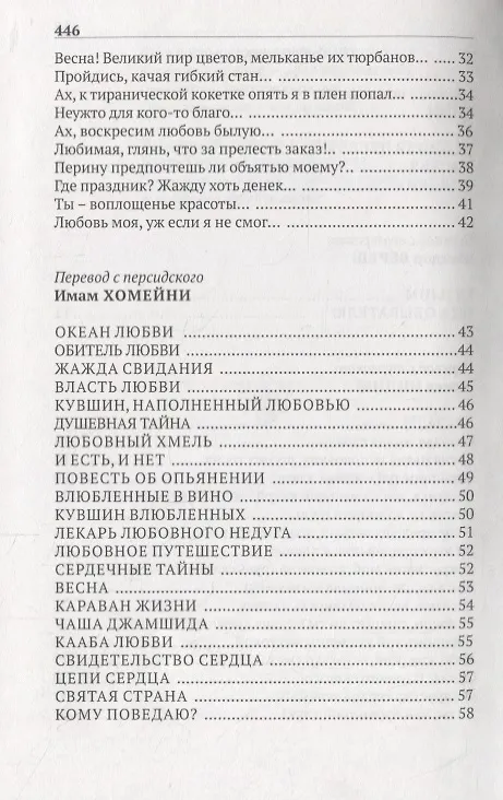 Книга Собрание сочинений. Т. 2-й. Переводы () — 3