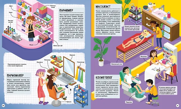 Книга Кем быть? Путешествие в мир профессий (Иллария Барсотти) — 10