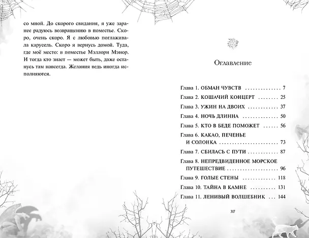 Книга Дана Мэллори и дом оживших теней (новое оформление) (Клаудия Ромес) — 11