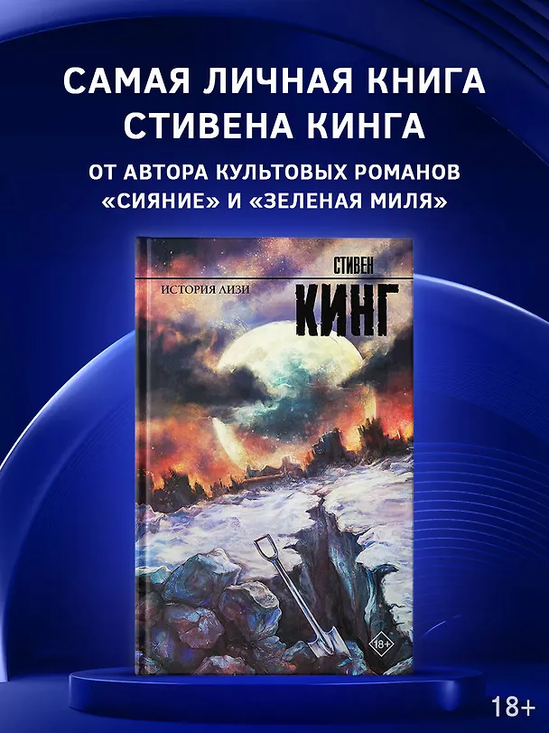 Книга История Лизи : роман (Стивен Кинг) — 4
