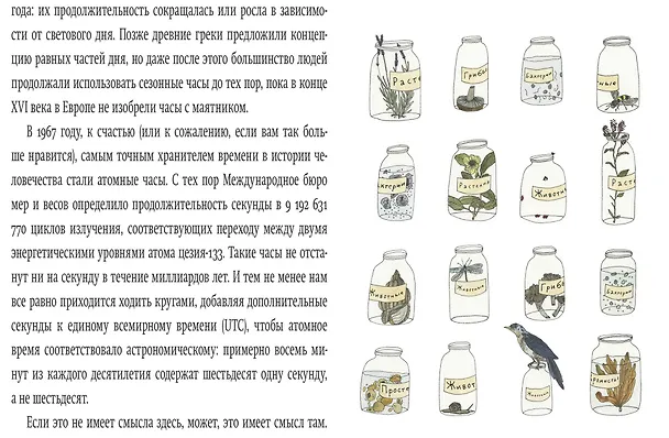 Книга Вкус Солнца. Маленькие чудеса необъятной Вселенной (Элла Фрэнсис Сандерс) — 7
