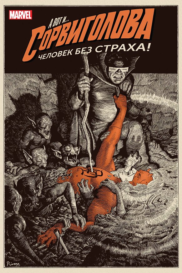 Сорвиголова. Том 1 342685 — 1