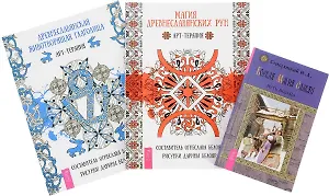 Древнеславянская глаголица + Боевая магия славян + Магия рун (комплект из 3 книг)