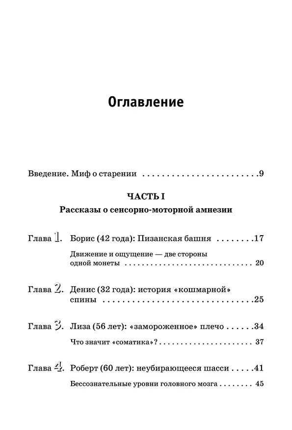 Книга Искусство не стареть (Томас Ханна) — 7