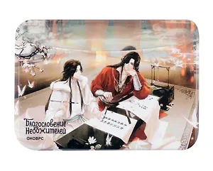 Чехол для карточек горизонтальный Благословение небожителей Се Лянь и Хуа Чэн каллиграфия (ДКГ2024-158)