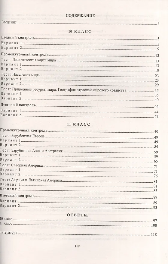 Книга География. 10-11 класс. Тестовый контроль. ФГОС () — 2