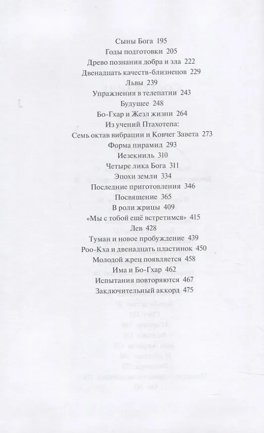 Книга Посвящение (Элизабет Хейч) — 3