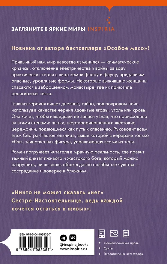Книга Нечестивицы (Агустина Бастеррика) — 2