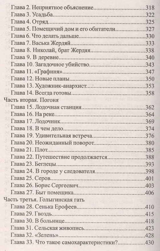 Книга Новая хрестоматия для чтения. 1-4 классы () — 6