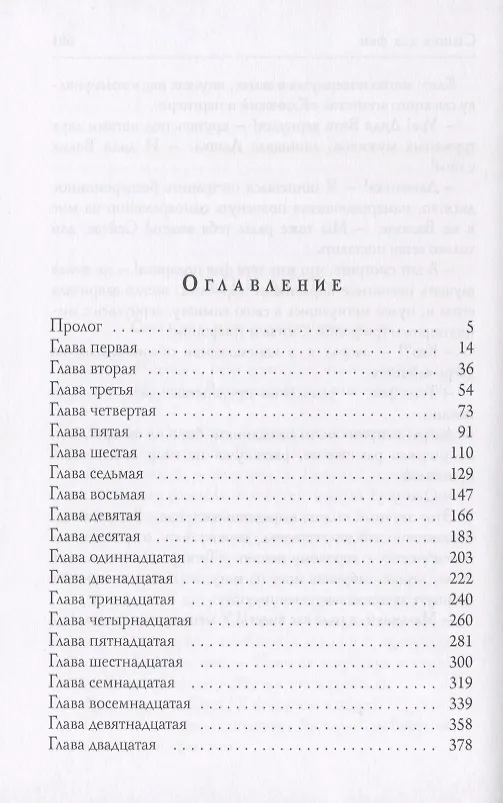 Книга Сыщик для феи (Владимир Свержин) — 2