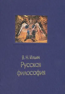 Русская философия