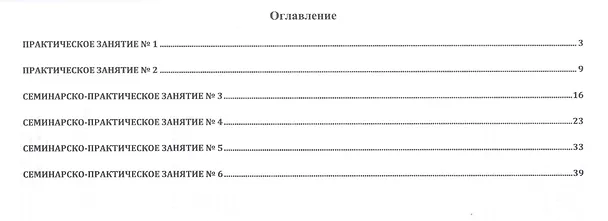 Книга Ботаника. Практикум. Учебное пособие () — 2