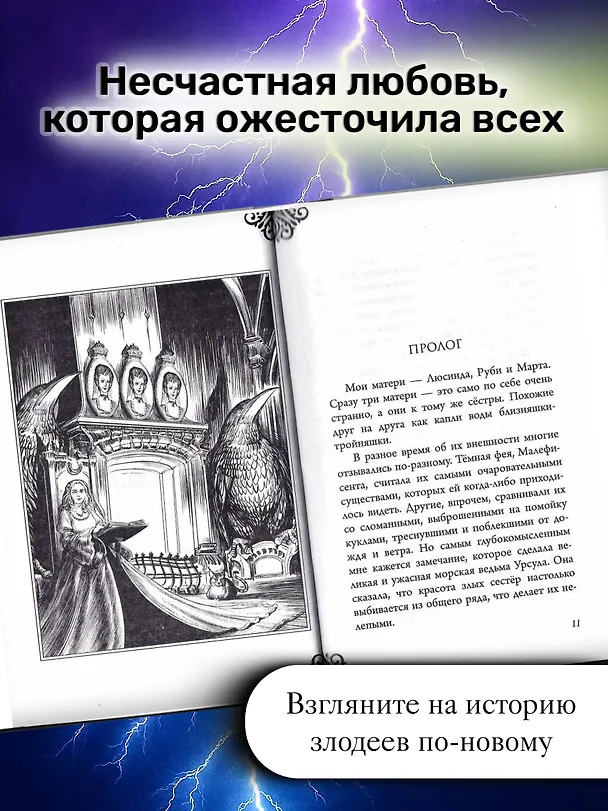 Книга Злые сестры. История трех ведьм (Серена Валентино) — 7