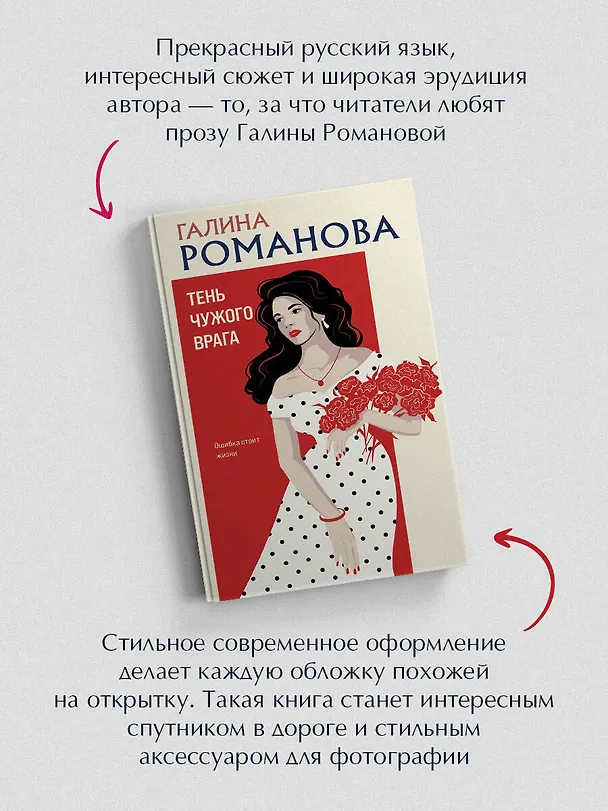 Книга Тень чужого врага (Галина Романова) — 7