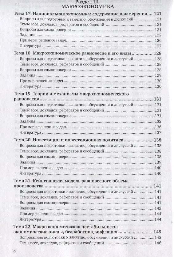 Книга Экономическая теория и экономическая политика. Практикум (Василий Дерен) — 5