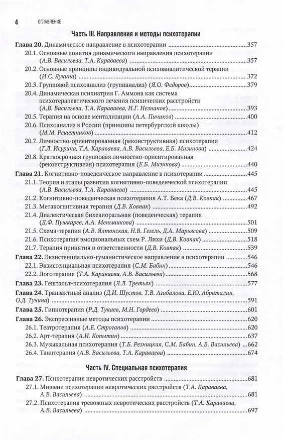 Книга Психотерапия. Национальное руководство () — 3