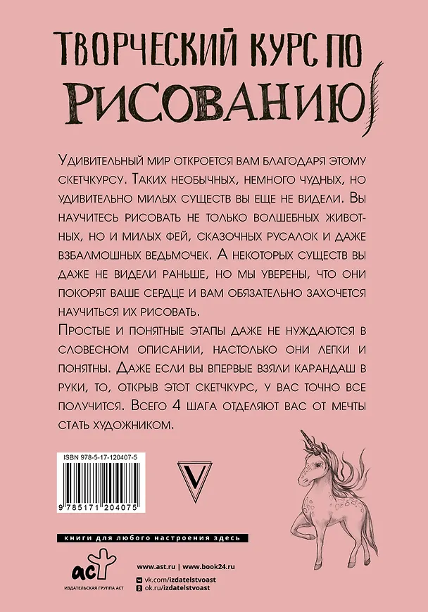Книга Творческий курс по рисованию. Котики, единороги и другие милые существа (Мистер Грей) — 2