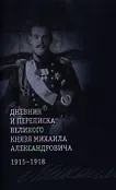 К 400-летию Дома Романовых