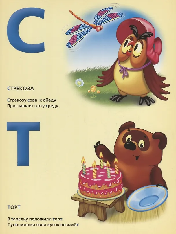 Книга Союзмультфильм. Азбука для Малышей. Винни-Пух (Книга из Картона в Пухлой Обложке) (Анна Козырь) — 3