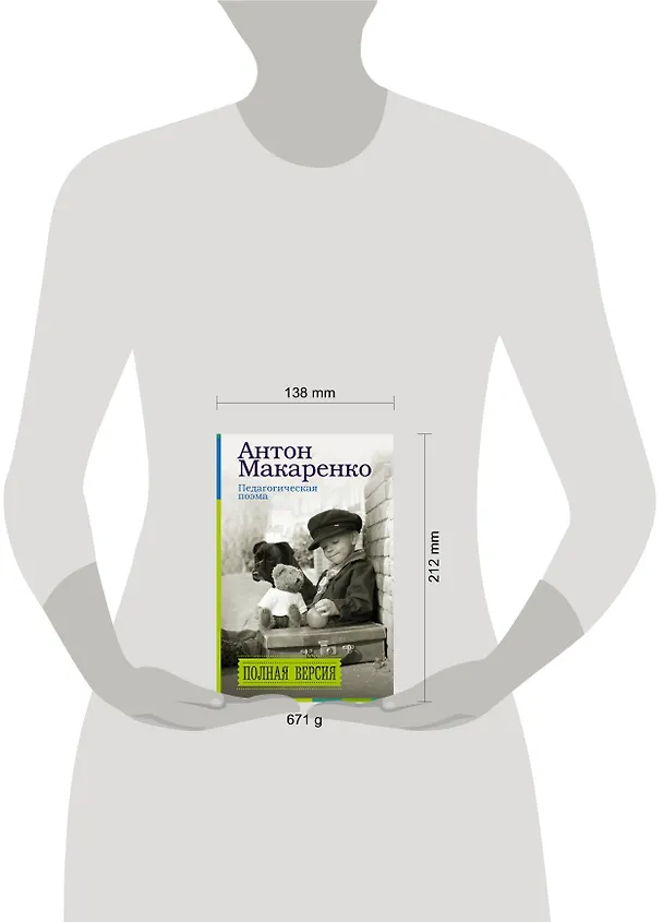 Книга Педагогическая поэма. Полная версия (Антон Макаренко) — 4