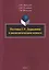 Поэтика Г.Р. Державина в аксиологическом аспекте: монография — 3138701 — 1