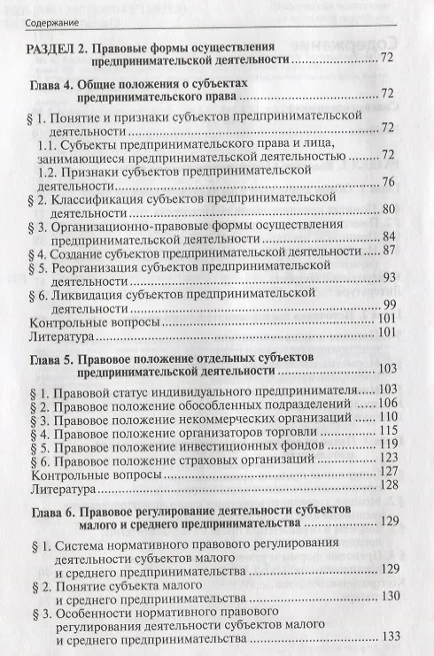 Книга Предпринимательское право.Уч.для бакалавров. (Инна Ершова) — 4