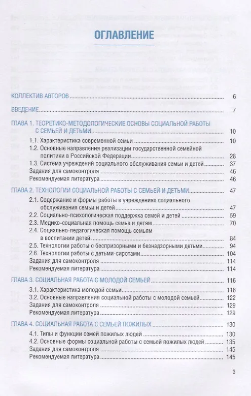 Книга Социальная работа с семьей и детьми. Учебное пособие () — 2