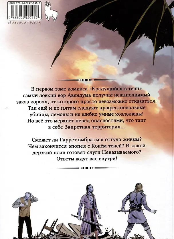 Хроники Сиалы. Крадущийся в тени. Том 2 3079732 — 2