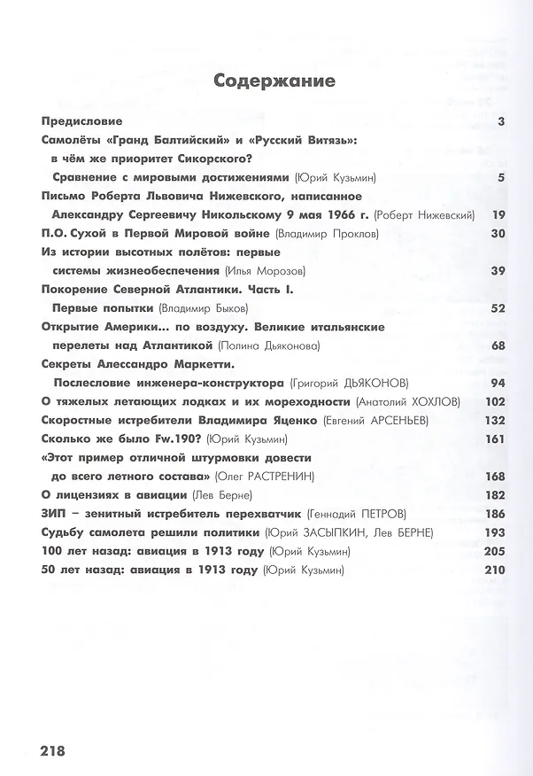 Книга Легенды и мифы отечественной авиации вып.5 (м) Демин (Анатолий Дёмин) — 2