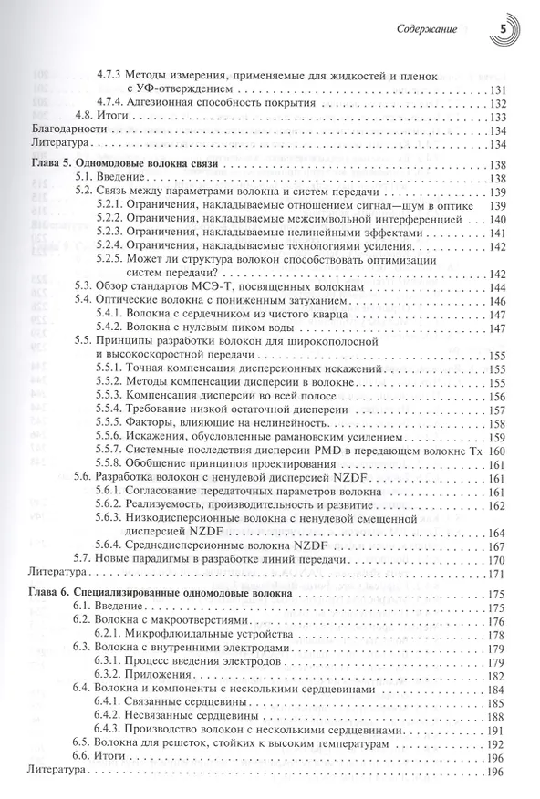 Книга Справочник по специализированным оптическим волокнам () — 4