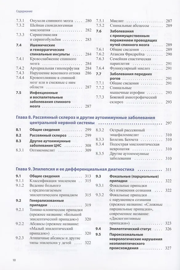 Книга Практическая неврология по Мументалеру (Марко Мументалер) — 6