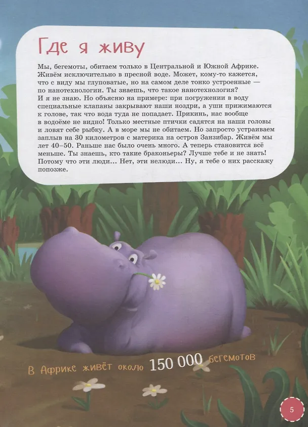 Книга Я бегемот (Аркадий Инин) — 5