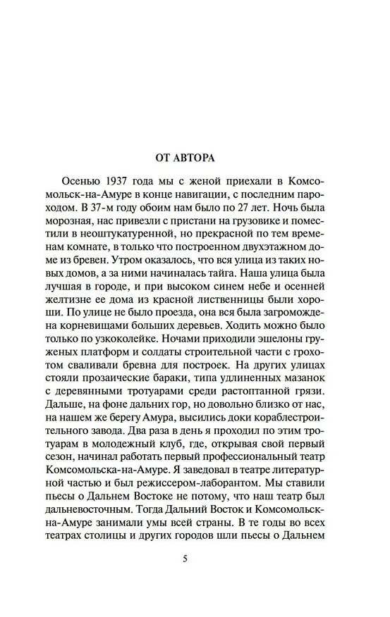Книга Амур-батюшка (Николай Задорнов) — 7