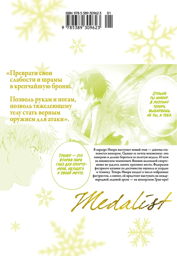 Медалистка. Том 10 (Medalist). Манга 3141837 — 2