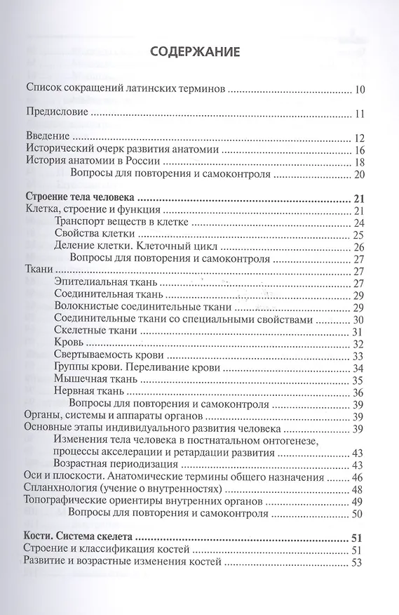 Книга Анатомия человека (А. Горбунов) — 2