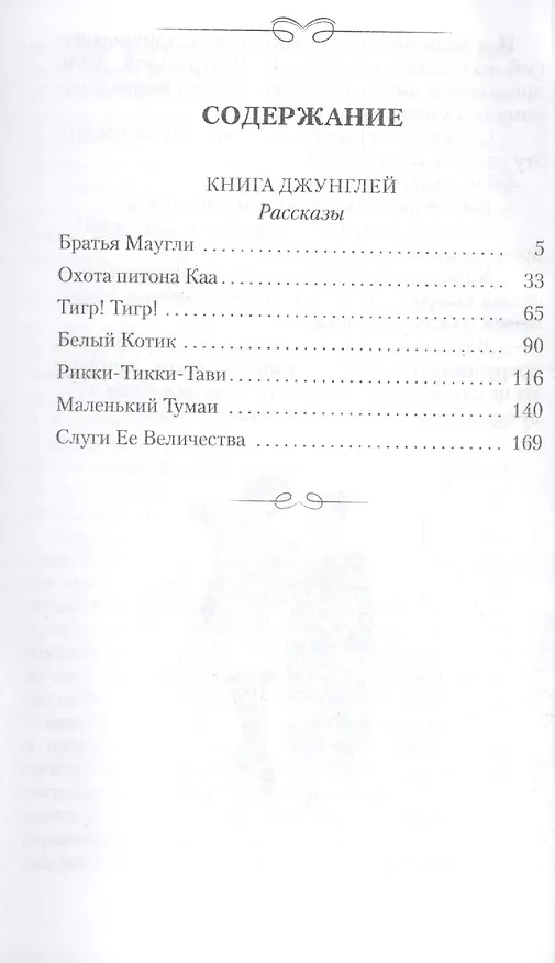 Книга Книга джунглей (Редьярд Киплинг) — 2