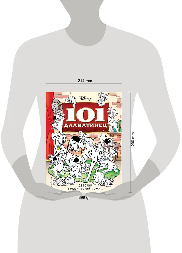 Книга 101 далматинец. Детский графический роман () — 5