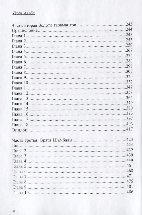Книга Великий шелковый путь () — 3