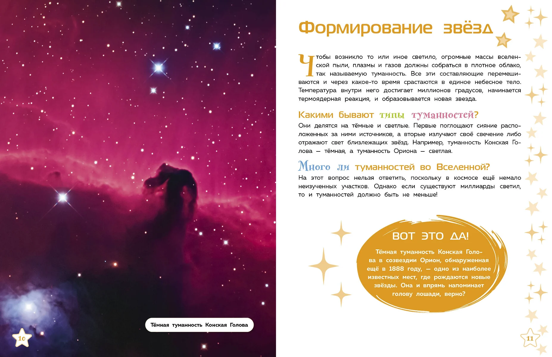 Звезды - купить книгу с доставкой в интернет-магазине «Читай-город». ISBN:  978-5-04-170622-7