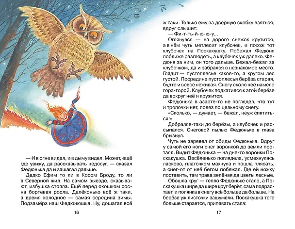 Книга Серебряное копытце. Сказы (ил. М. Митрофанова) (Павел Бажов) — 13