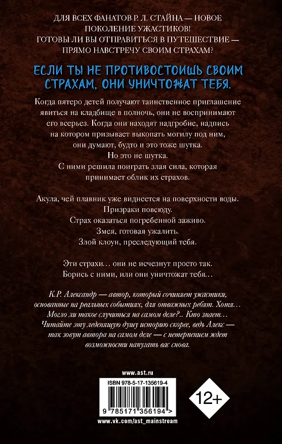 Книга Зона ужаса (К. Александр) — 2