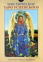 Таро Аввалон, Мистическое Таро Успенского