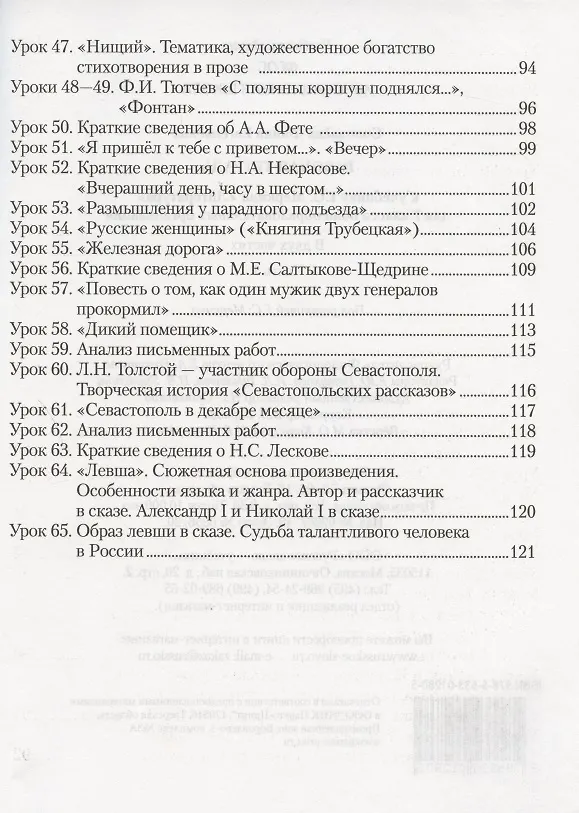Книга Рабочая тетрадь к учебнику Г.С. Меркина "Литература" для 7 класса общеобразовательных организаций. В двух частях. Часть 1 (Фаина Соловьева) — 4