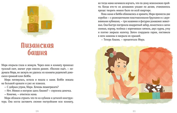 Книга Просто о важном. Новые истории про Миру и Гошу. Вместе находим выход из сложных ситуаций (Наталья Ремиш) — 13