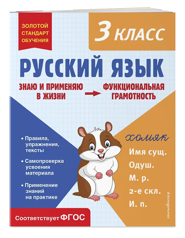 Книга Русский язык. Функциональная грамотность. 3 класс (Татьяна Бабушкина) — 4