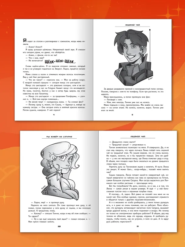 Книга Мы живём на Сатурне (Юлия Кузнецова) — 7